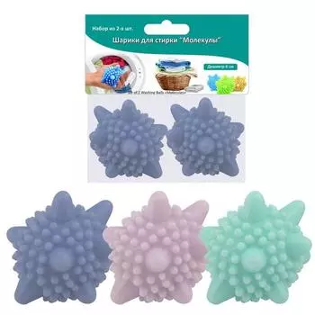 Шарики для стирки «Пастель», 2 шт, МИКС