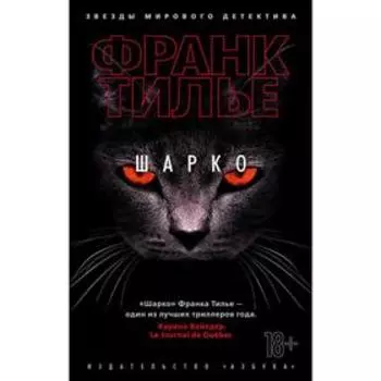 Шарко. Тилье Ф.