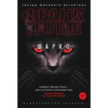 Шарко. Тилье Ф.