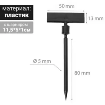 Шарнирный ценникодержатель, чёрный