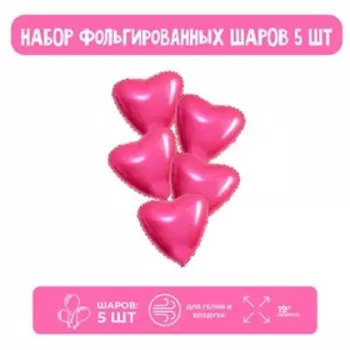 Шары фольгированные 19" «Сердца», набор 5 шт., пион