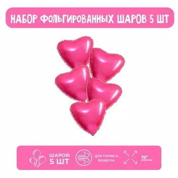 Шары фольгированные 19" «Сердца», набор 5 шт., пион
