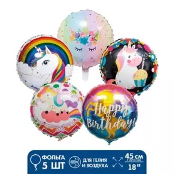 Воздушные шары фольгированные 18", набор «Много единорогов», 5 шт., МИКС