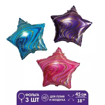 Шары фольгированные «Звёзды мрамор», фольга, набор 3 шт.