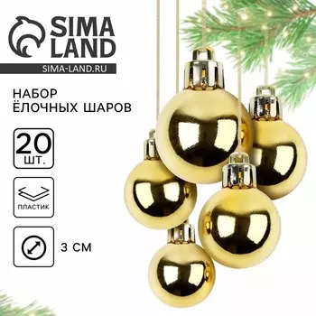Шары ёлочные новогодние, d=3 см, 10 шт., золотой