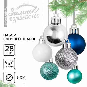 Шары ёлочные новогодние, пластик, d=3 см, 28 шт., синие, серебристый, голубой и белый