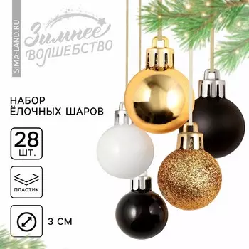 Шары ёлочные новогодние, пластик, d=3 см, 28 шт., чёрные, белый, золотой