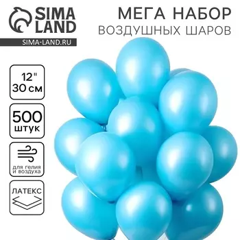 Воздушные шары латексные 12", 500 шт., голубые
