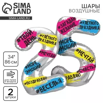 Шары воздушные, набор "25 лет", цвет серебро