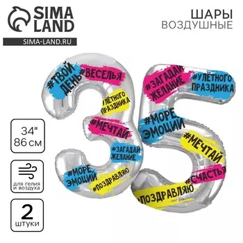 Шары воздушные, набор "35 лет", цвет серебро