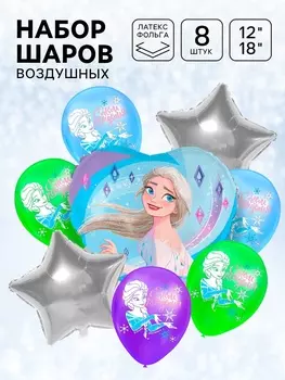 Шары воздушные, набор 8 шт, фольга, латекс, Холодное сердце