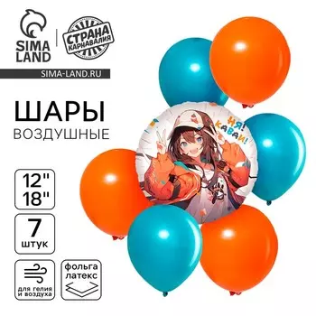 Шары воздушные, набор «Аниме. Каваи», 7 шт.