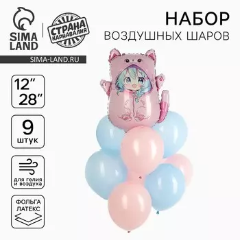 Шары воздушные, набор «Аниме-кошечка», фольга, латекс, 9 шт.