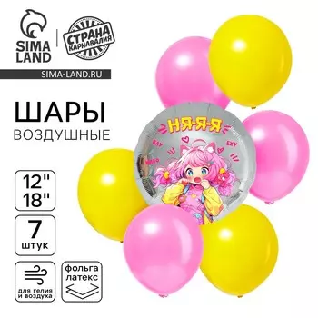 Воздушные шары, букет «Аниме. Няяя», набор 7 шт.