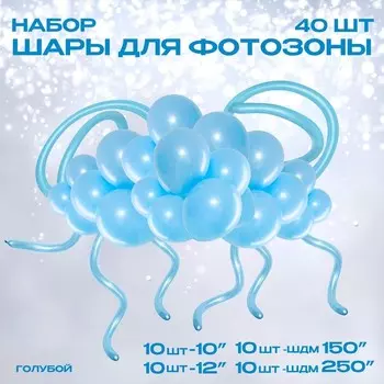 Воздушные шары латексные для оформления фотозоны «Голубой», набор 40 шт.