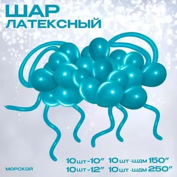 Воздушные шары латексные, набор «Тёмный бирюзовый», 60 шт.