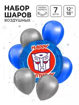 Шары воздушные, набор «С днём рождения» 7 шт, фольга, латекс, Трансформеры