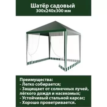 Шатёр туристический, 300300 см, закрытый, зелёный