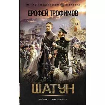 Шатун. Трофимов Е.