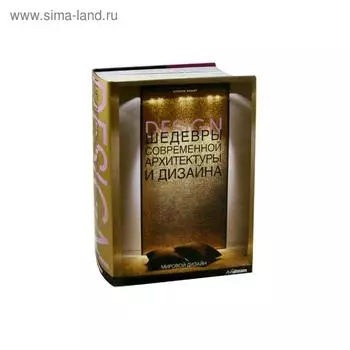 Шедевры современной архитектуры и дизайна