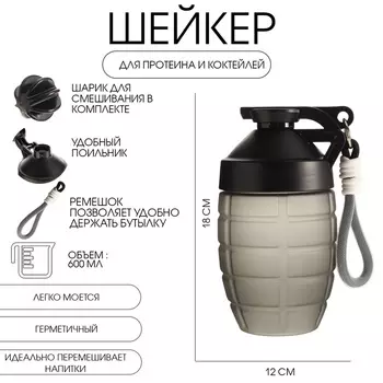 Шейкер спортивный «Граната», 600 мл, 1812 см, черный