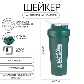 Шейкер «Мастер К» CrossFit Max спортивный для коктейлей и протеина, 700 мл, 21.58.5 см