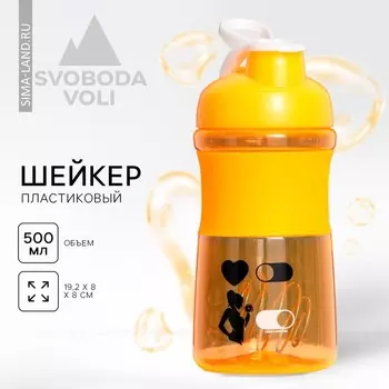 Шейкер спортивный Sport. Life, 500 мл
