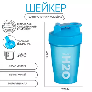 Шейкер спортивный для коктейлей CrossFit, 400 мл, 16.29.5 см