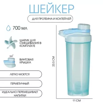 Шейкер спортивный для коктейлей, спортивного питания, 700 мл, PowerPlus, 23.511 см