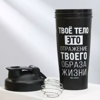 Шейкер спортивный «Твое тело», 600 мл