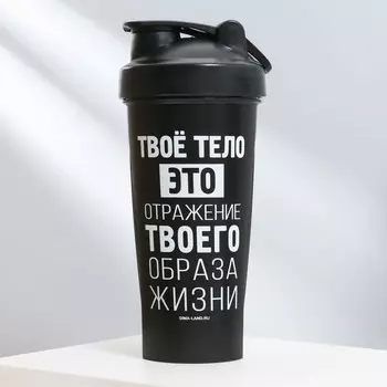 Шейкер спортивный «Твое тело», 600 мл