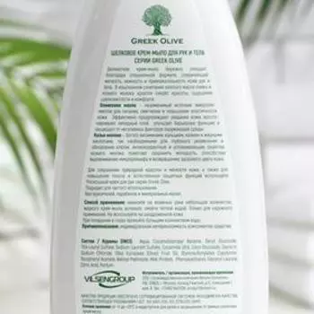 Шелковое крем-мыло для рук и тела серии Greek Olive, 750 мл