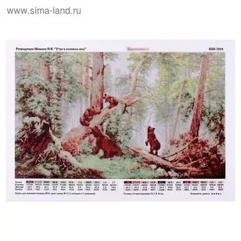 Схема для бисера и креста на габардине «Утро в Сосновом лесу»