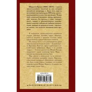 Шерли. Бронте Ш.
