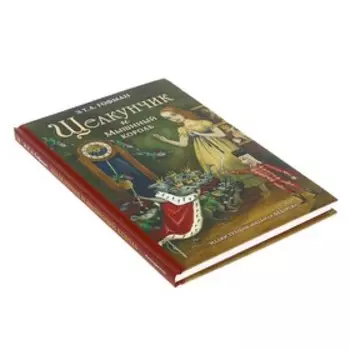 Щелкунчик и Мышиный король (ил. М. Федорова). Гофман Э. Т. А.