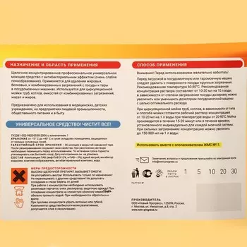 Щелочное концентрированное моющее средство ЖМС № 10 5л