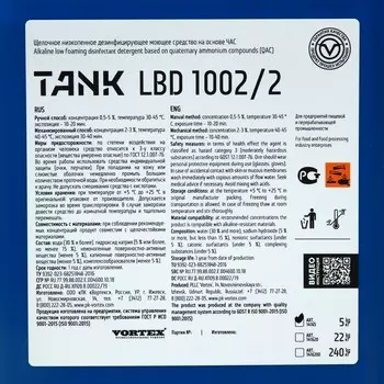Щелочное низкопенное дезинфицирующее моющее средство, TANK LBD, 5 кг