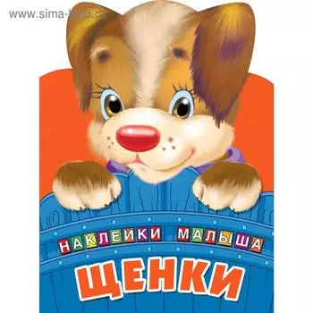 Щенки