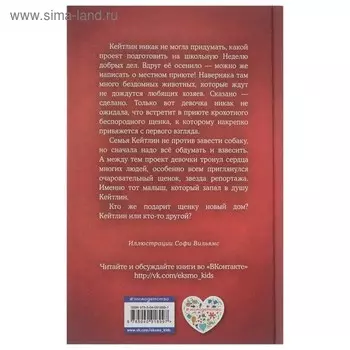 Щенок Уинстон, или Неделя добрых дел. Выпуск 40. Вебб Х.