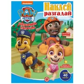 Щенячий патруль