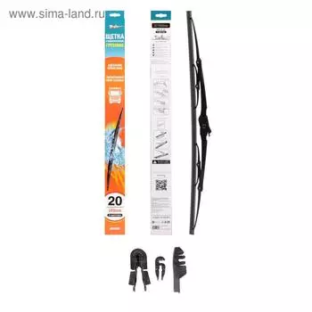 Щетка стеклоочистителя 500 мм, 20", каркасная грузовая