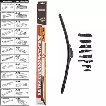 Щетка стеклоочистителя бескаркасная SKYWAY СТАНДАРТ, 9 адаптеров, 48см/19", S02701063