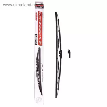 Щетка стеклоочистителя Skyway стандарт, 20"/ 500 мм, каркасная