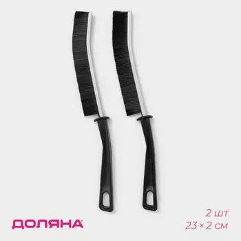 Щётка для труднодоступных мест Доляна, 232 см, 2 шт., чёрная