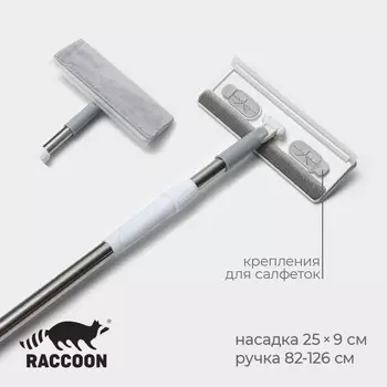 Щётка для окон Raccoon, стальная телескопическая ручка 82(126) см, насадка из микрофибры 259 см, белая