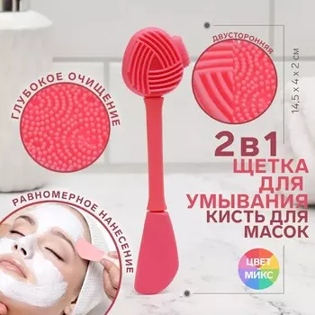 Щётка для умывания, силиконовая, двусторонняя, 14,5 × 4 × 2 см, цвет МИКС