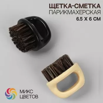 Щётка - сметка для удаления волос, МИКС