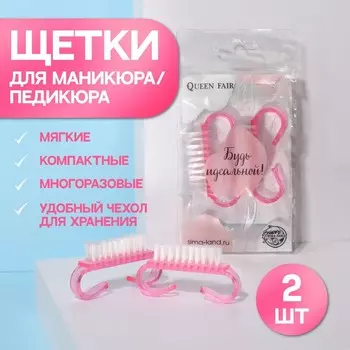 Щётки для маникюра/педикюра «Будь идеальной!», 2 шт, 6,5 × 1,3 см, в PVC - чехле, цвет МИКС