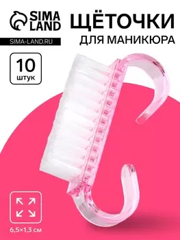 Щётки для маникюра/педикюра, набор 10 шт, розовые