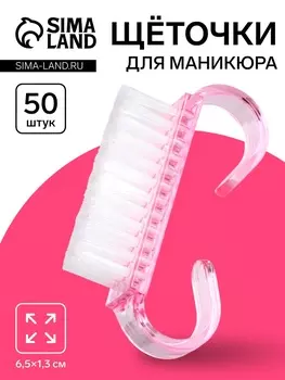 Щётки для маникюра/педикюра, набор 50 шт, розовые